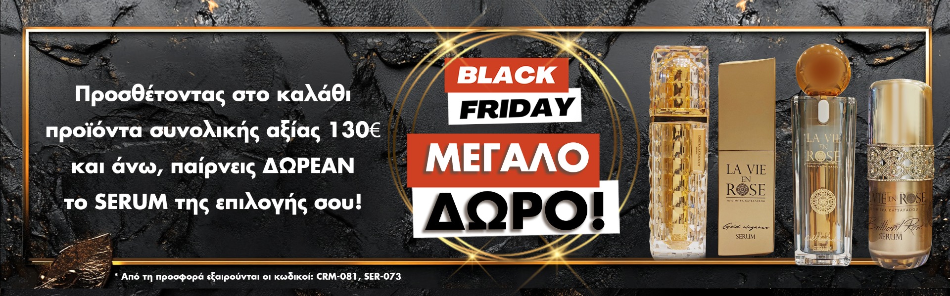 Black Friday Δώρα