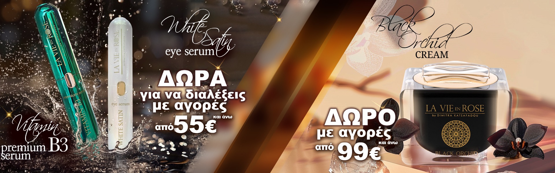 La Vie en Rose Προσφορές