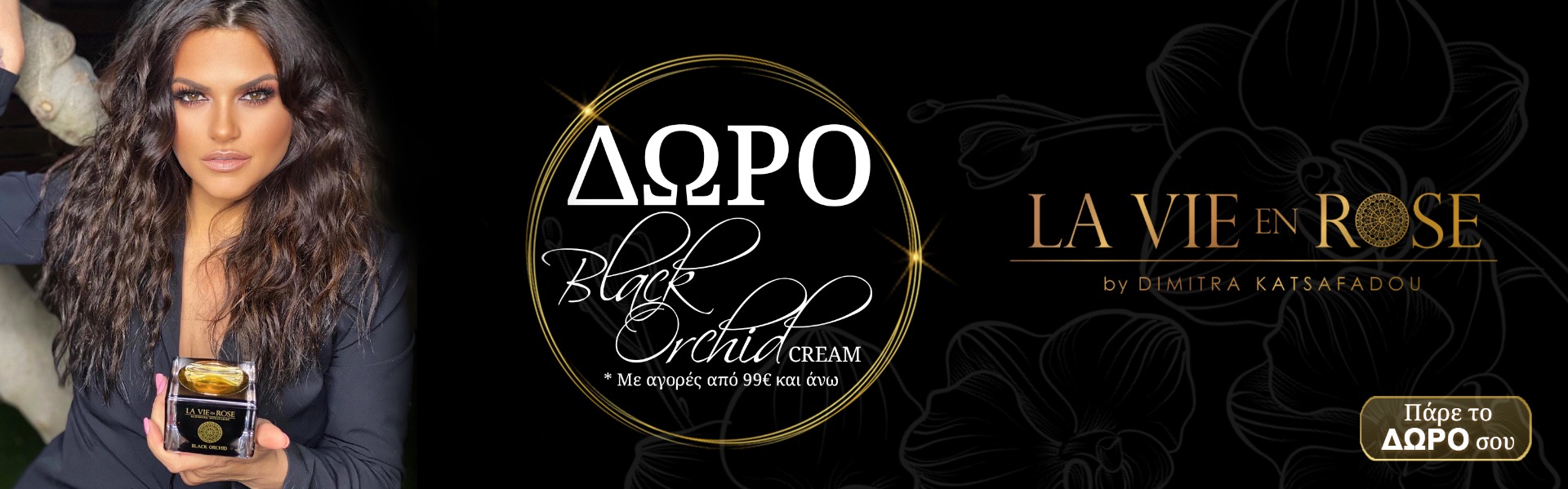 La Vie en Rose Προσφορές