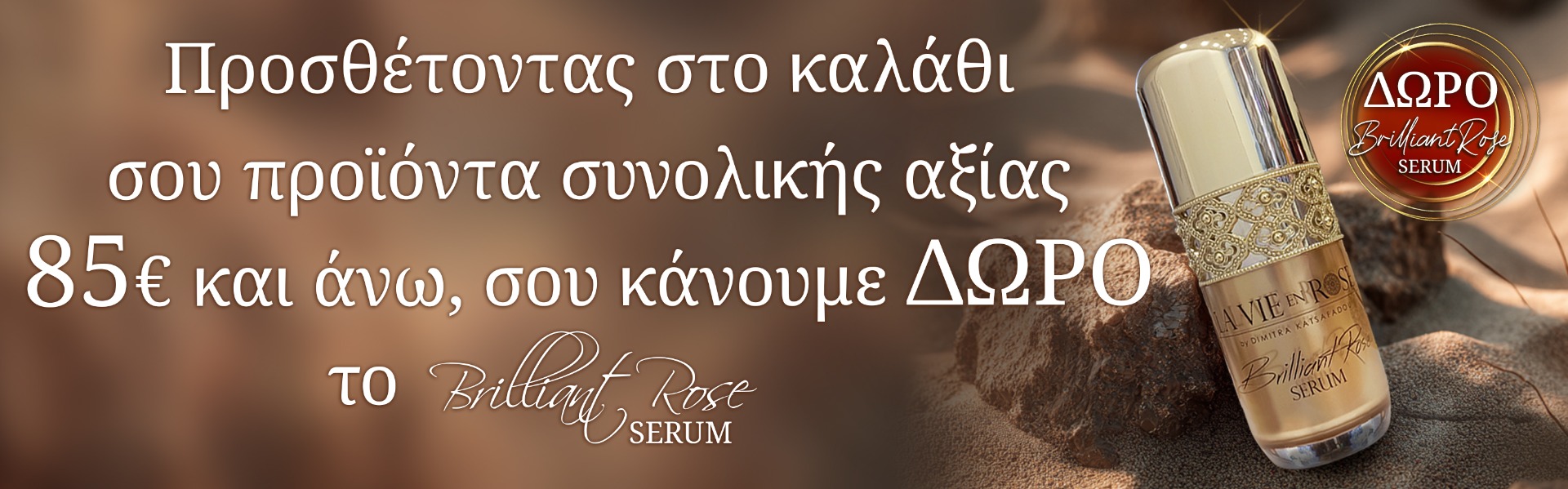 La Vie en Rose Προσφορές