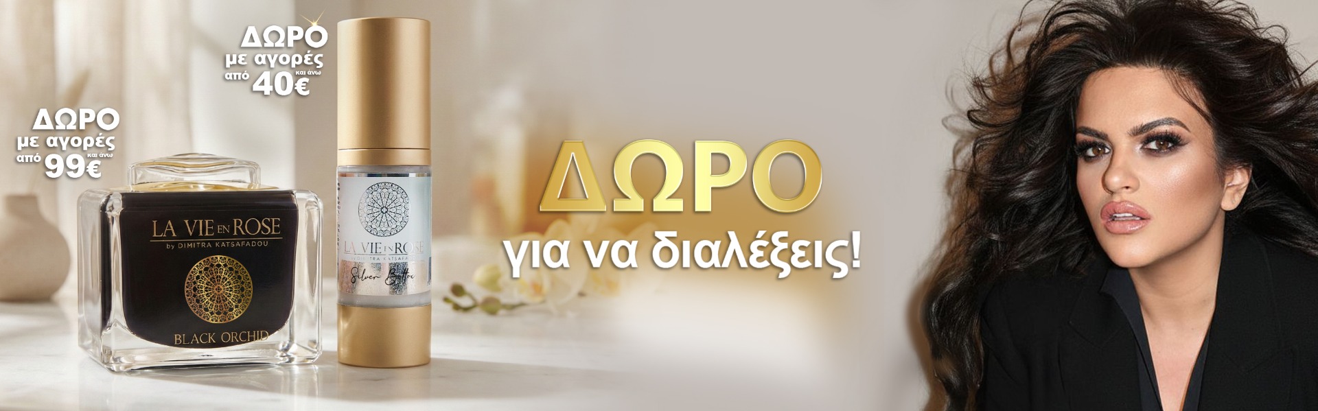 La Vie en Rose Προσφορές