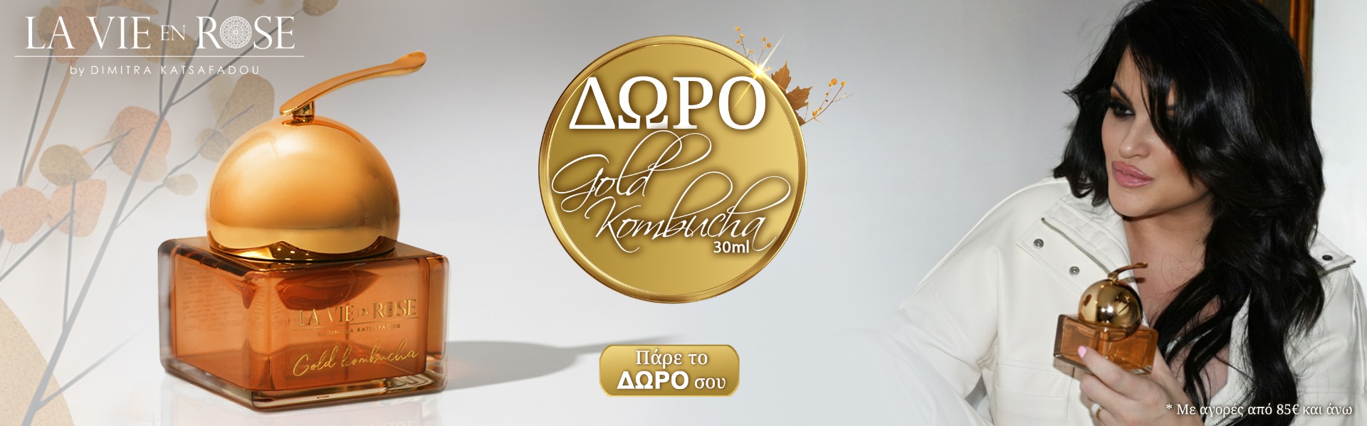 Αποκλειστικές Προσφορές