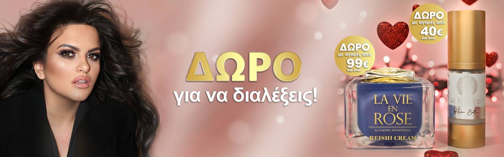 Δώρο με τις Αγορές σου