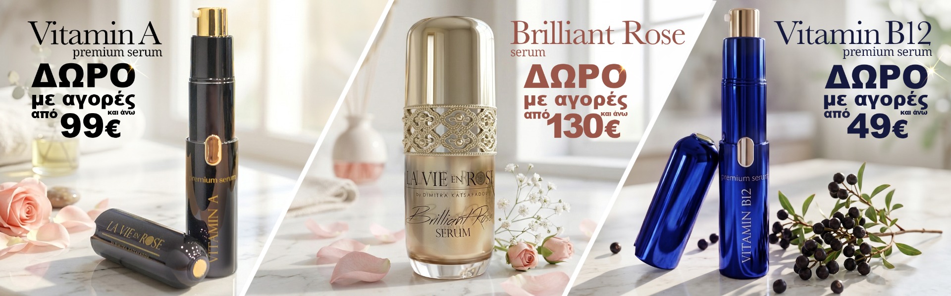 Δώρα -Προσφορές La Vie en Rose