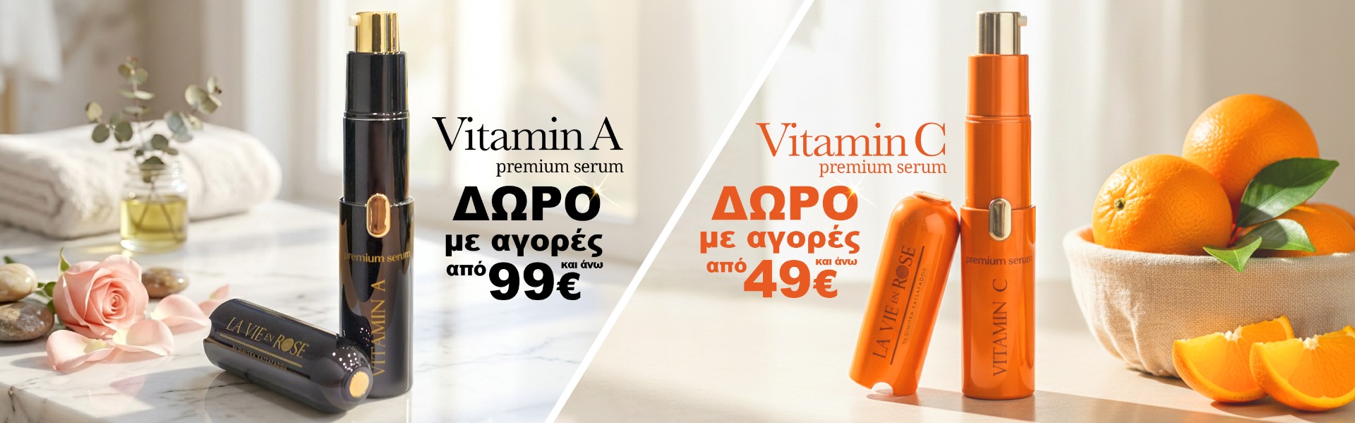 Δώρα -Προσφορές La Vie en Rose