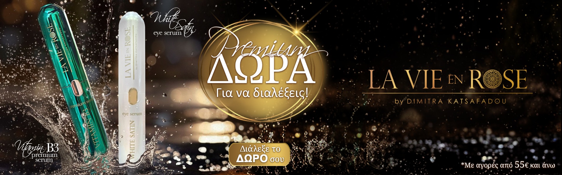 Δώρο με τις Αγορές σου