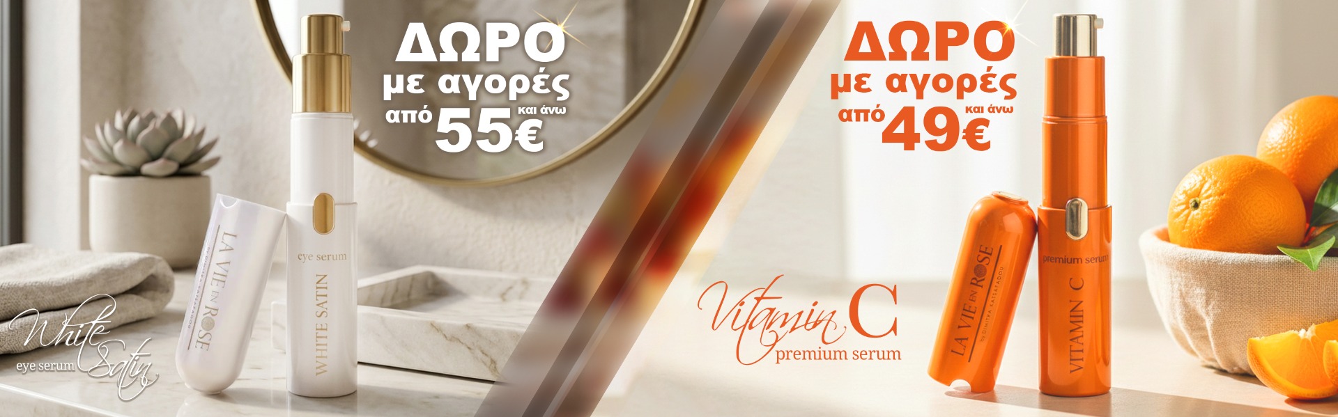 La Vie en Rose Προσφορές