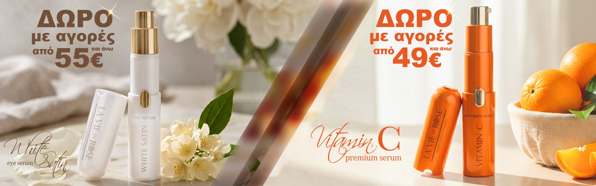 La Vie en Rose Προσφορές