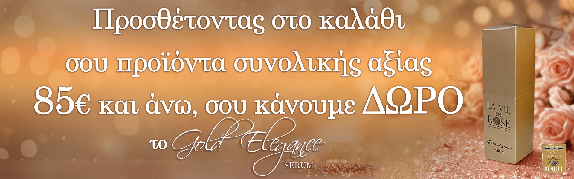 La Vie en Rose Προσφορές