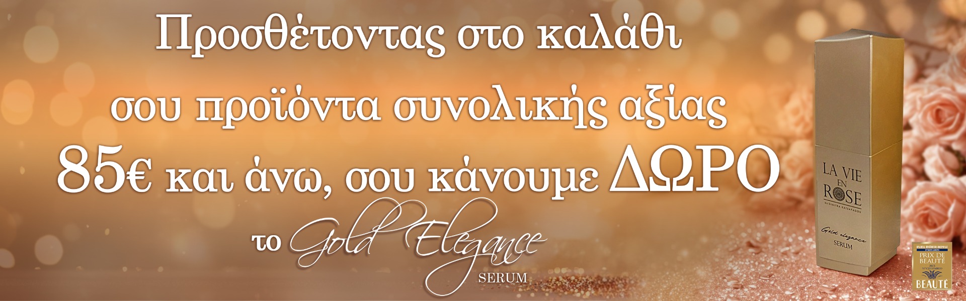 La Vie en Rose Προσφορές