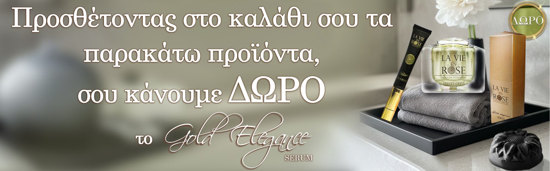 Αποκλειστικές Προσφορές
